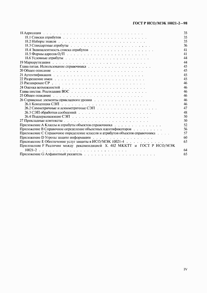 ���� � ���/��� 10021-2-98. �������� 4