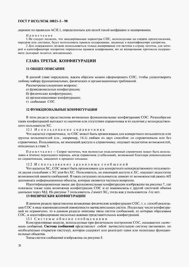 ���� � ���/��� 10021-2-98. �������� 33