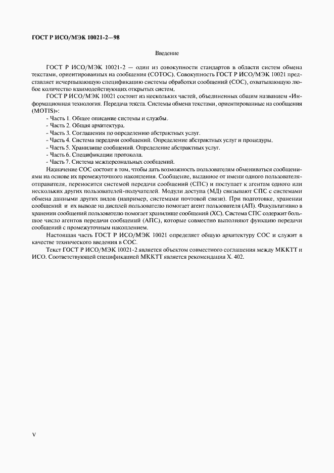 ���� � ���/��� 10021-2-98. �������� 5