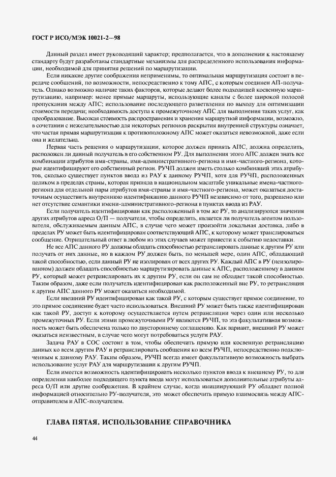 ���� � ���/��� 10021-2-98. �������� 49