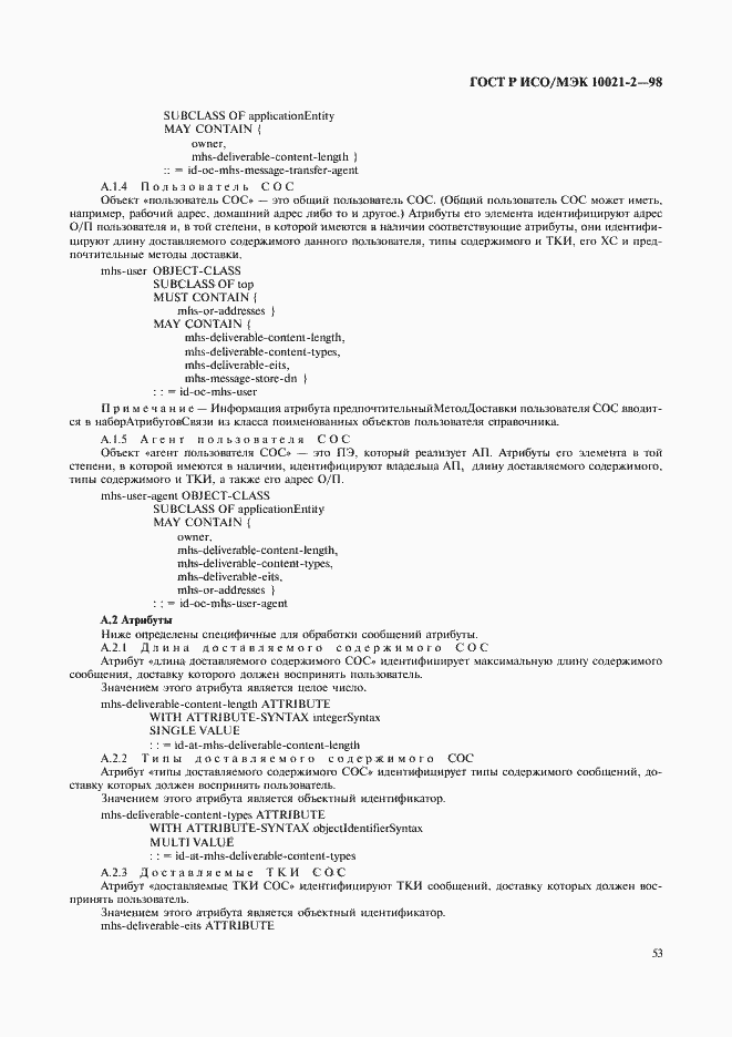 ���� � ���/��� 10021-2-98. �������� 58