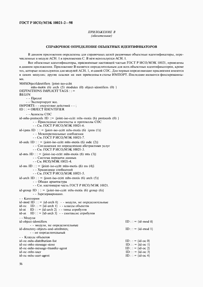 ���� � ���/��� 10021-2-98. �������� 61