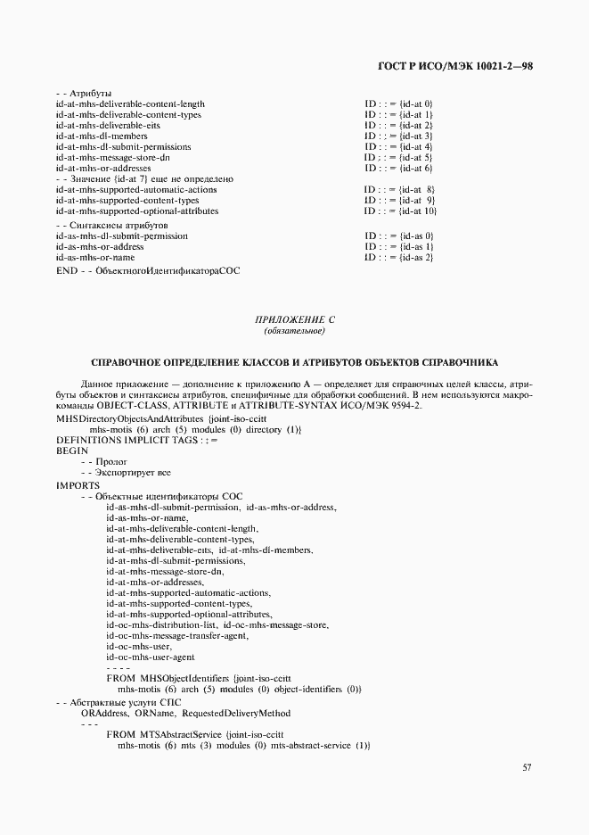 ���� � ���/��� 10021-2-98. �������� 62