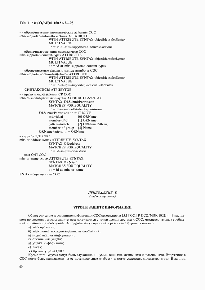 ���� � ���/��� 10021-2-98. �������� 65