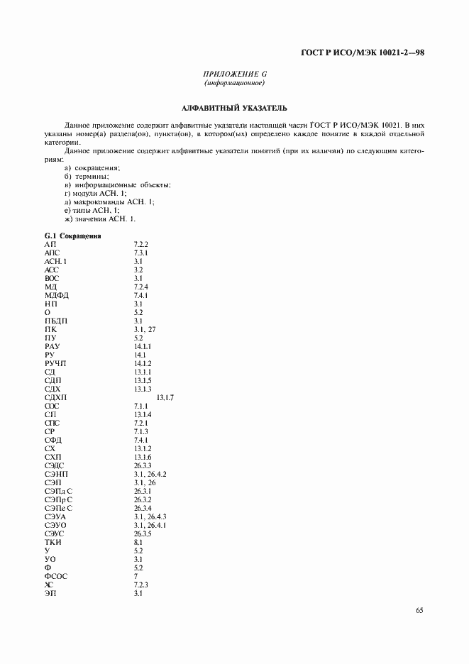 ���� � ���/��� 10021-2-98. �������� 70
