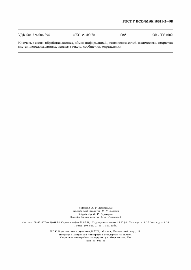 ���� � ���/��� 10021-2-98. �������� 74