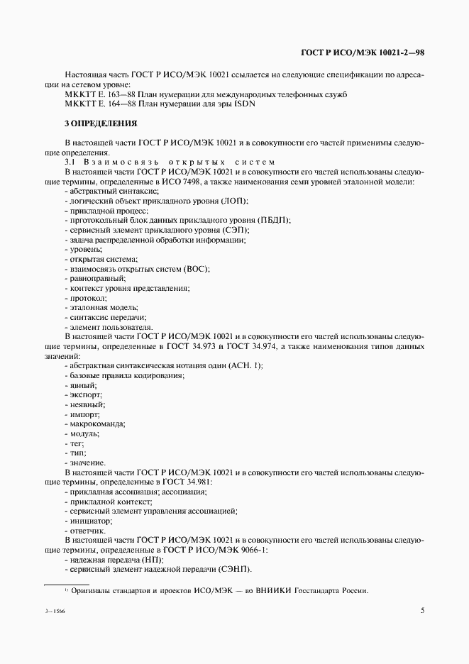 ���� � ���/��� 10021-2-98. �������� 10