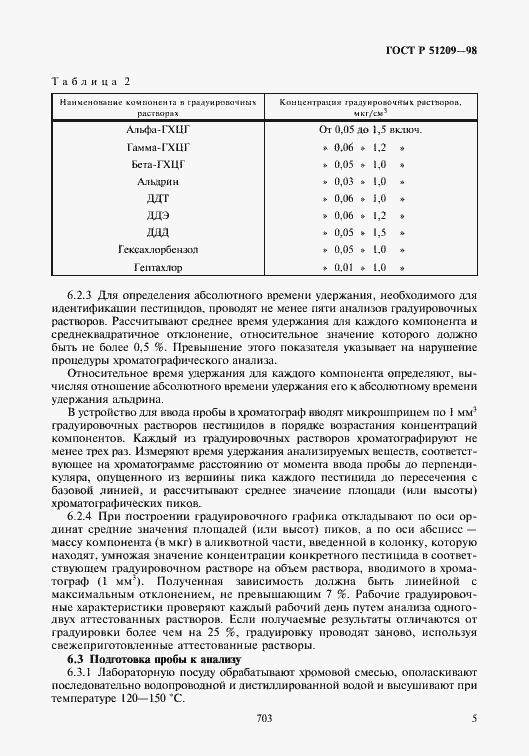 ���� � 51209-98. �������� 7