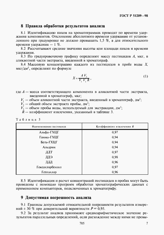 ���� � 51209-98. �������� 9