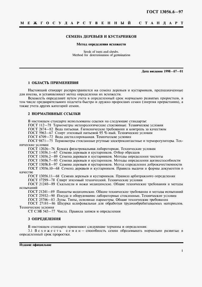 ���� 13056.6-97. �������� 4