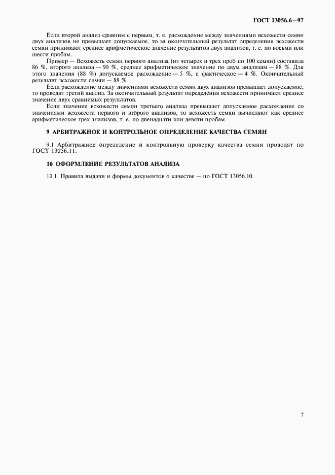 ���� 13056.6-97. �������� 10