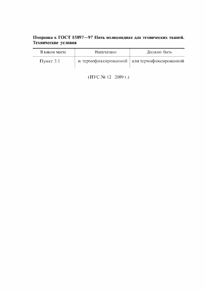 ���� 15897-97. �������� 4