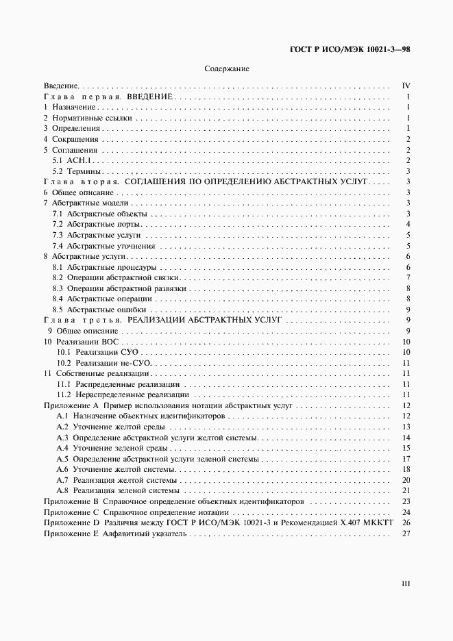 ���� � ���/��� 10021-3-98. �������� 3