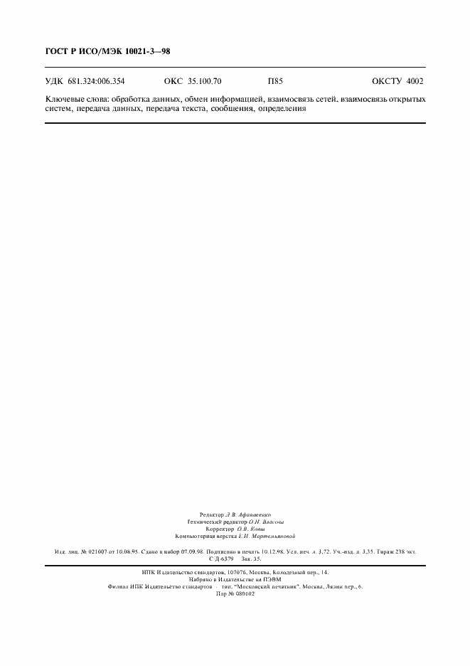 ���� � ���/��� 10021-3-98. �������� 32