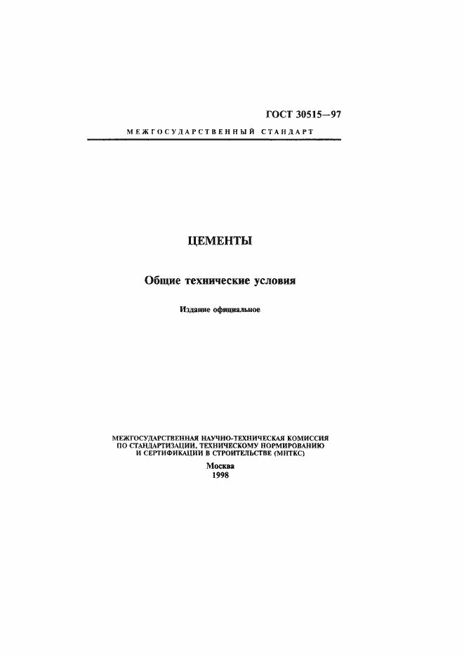 ���� 30515-97. �������� 1