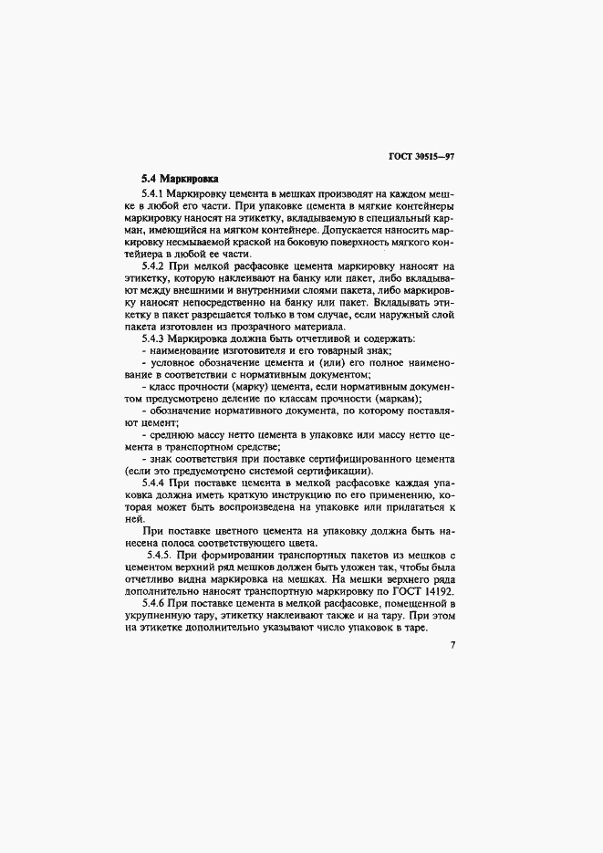 ���� 30515-97. �������� 11