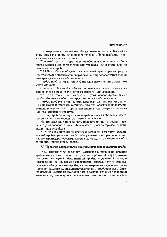 ���� 30515-97. �������� 13