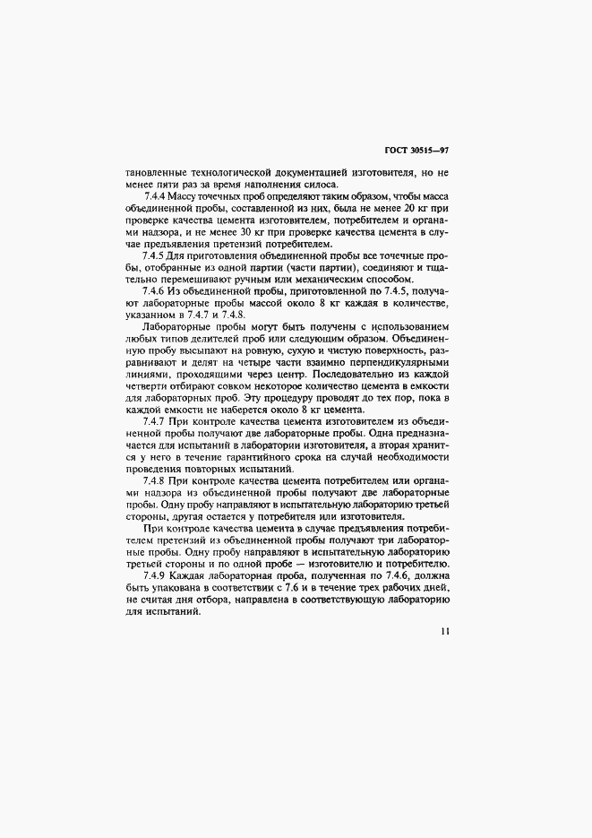 ���� 30515-97. �������� 15