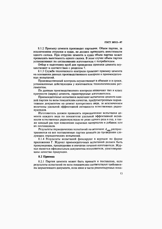 ���� 30515-97. �������� 17