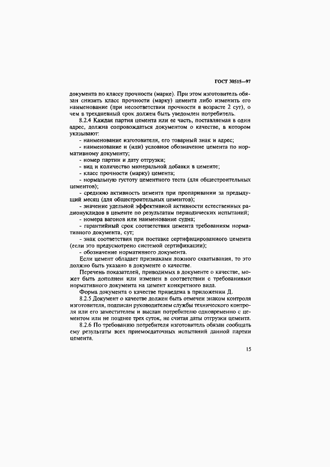 ���� 30515-97. �������� 19