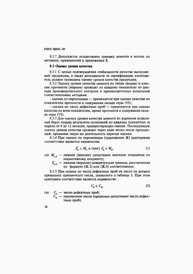 ���� 30515-97. �������� 20