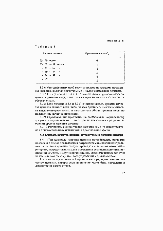 ���� 30515-97. �������� 21