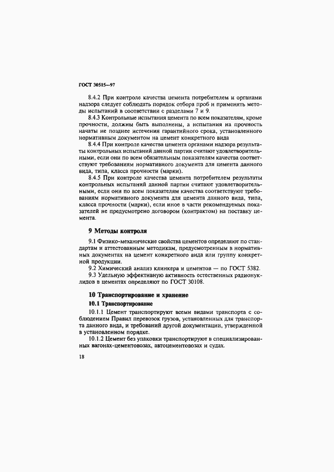 ���� 30515-97. �������� 22