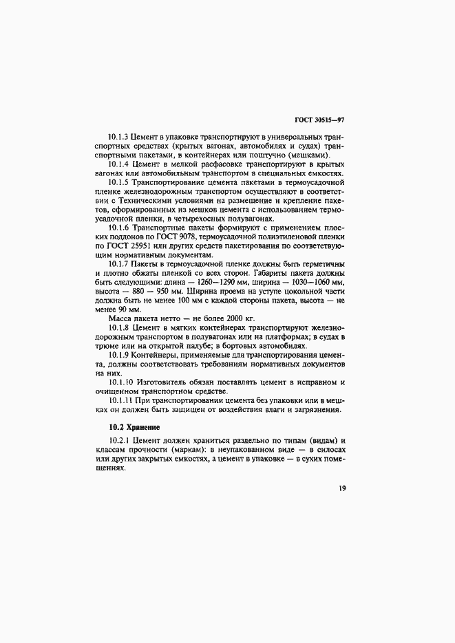 ���� 30515-97. �������� 23