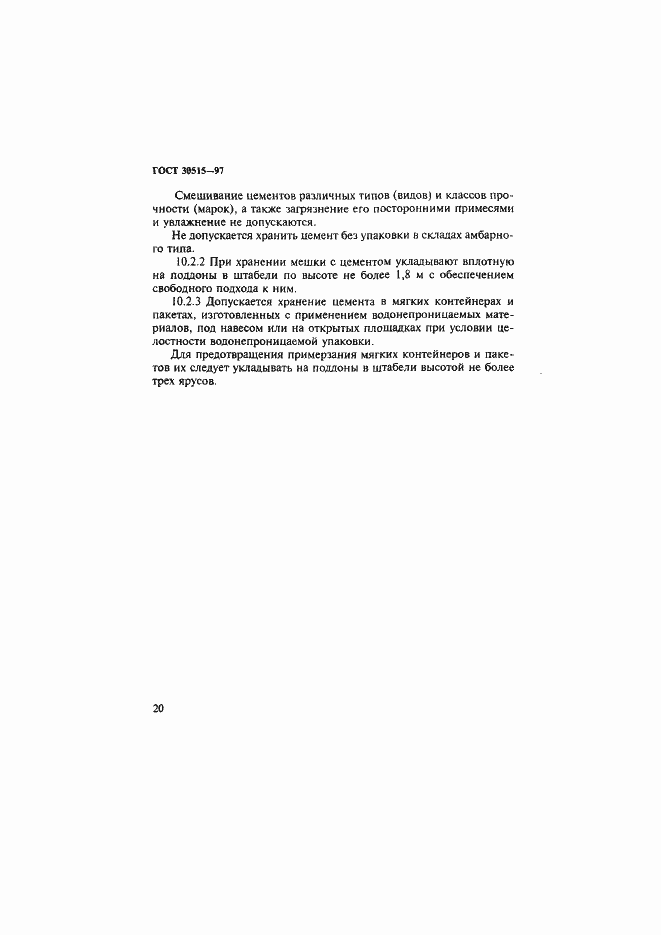 ���� 30515-97. �������� 24