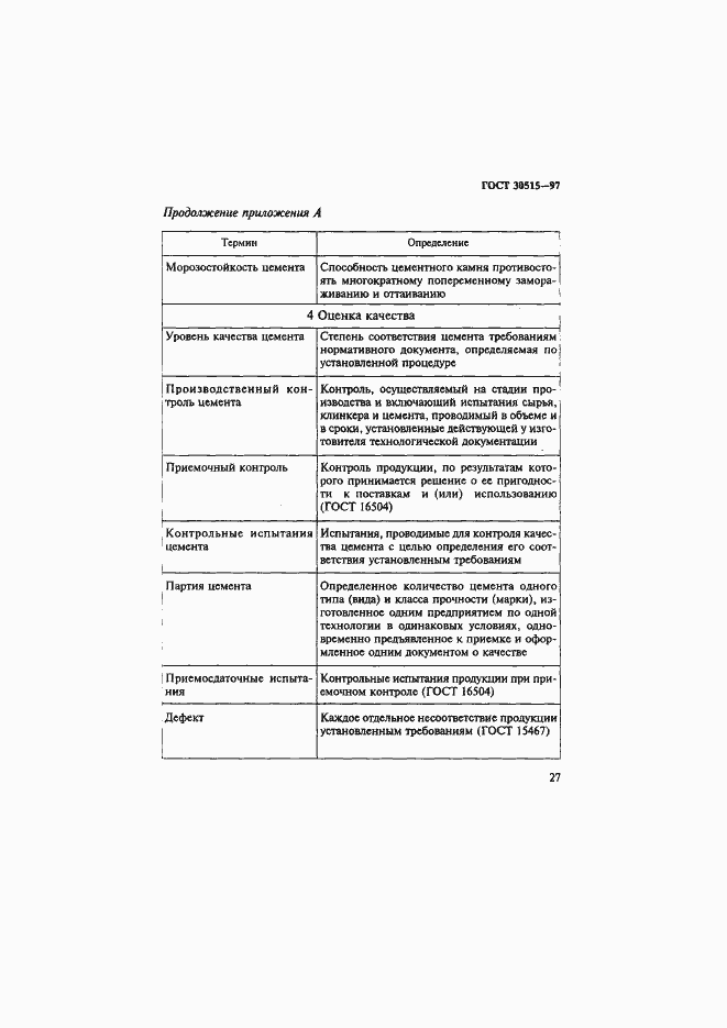 ���� 30515-97. �������� 31