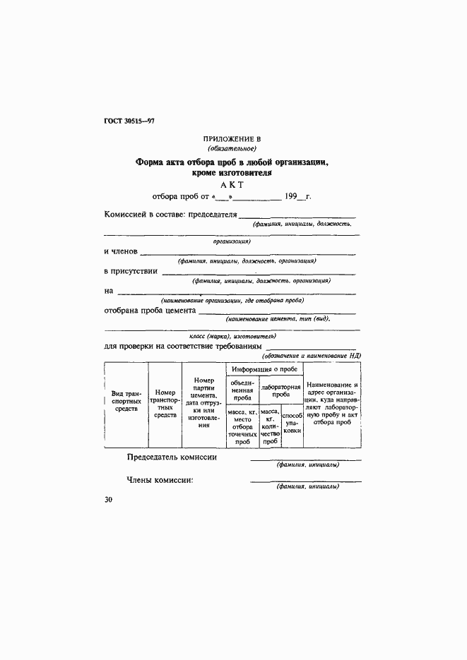 ���� 30515-97. �������� 34
