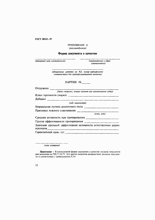 ���� 30515-97. �������� 36