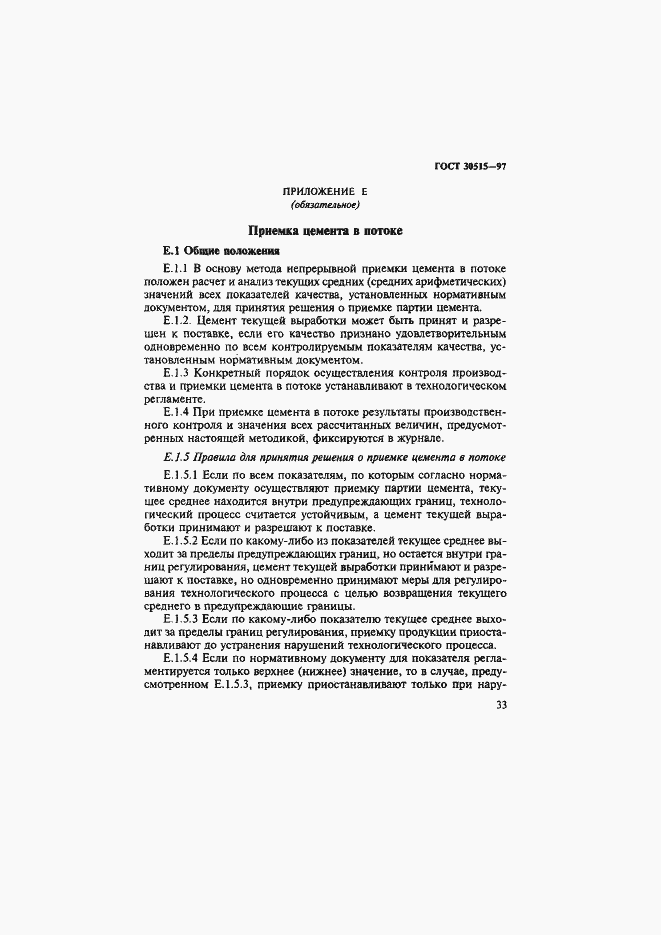 ���� 30515-97. �������� 37