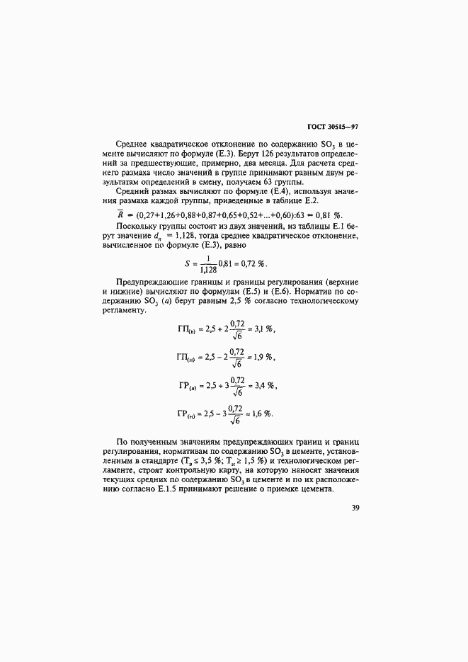 ���� 30515-97. �������� 43