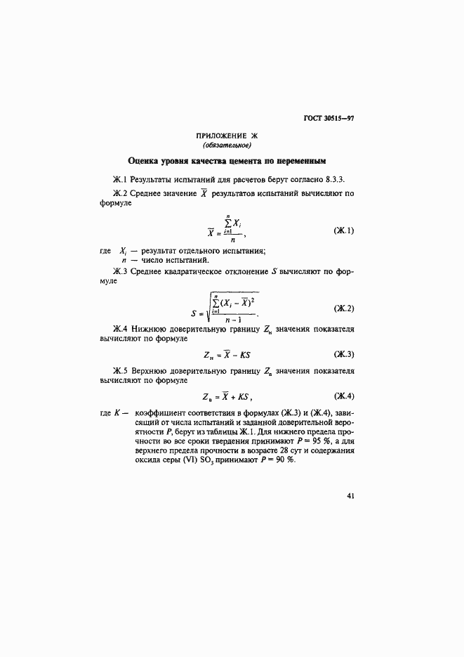 ���� 30515-97. �������� 45