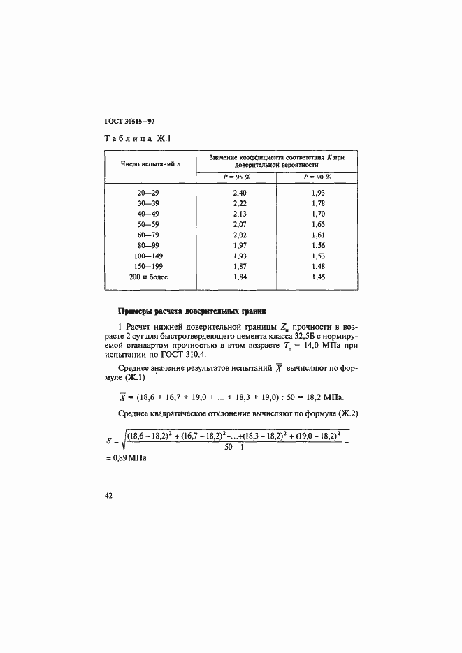 ���� 30515-97. �������� 46