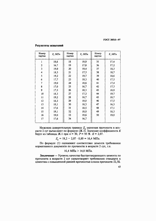 ���� 30515-97. �������� 47