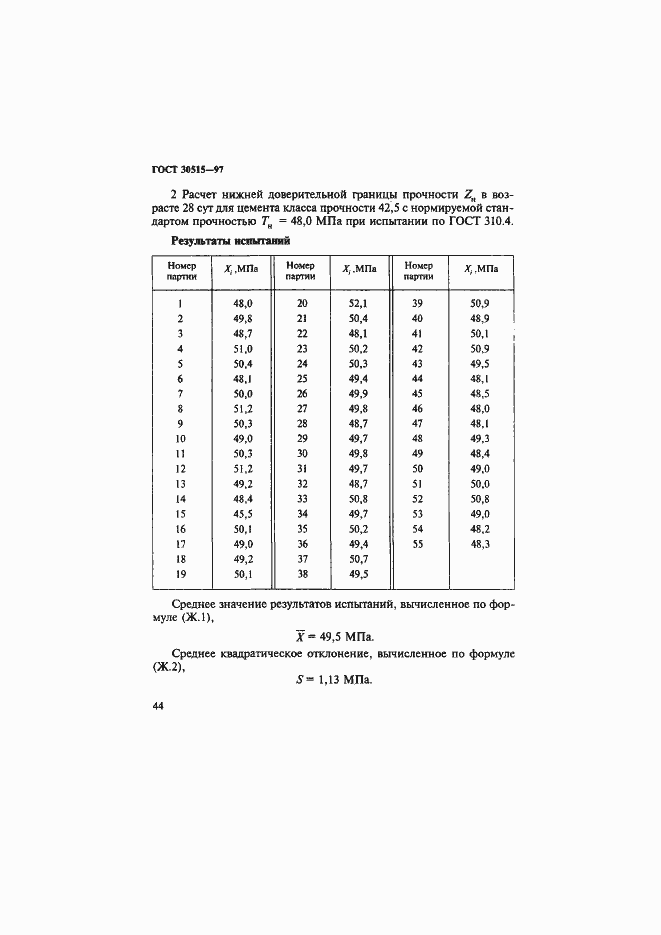 ���� 30515-97. �������� 48