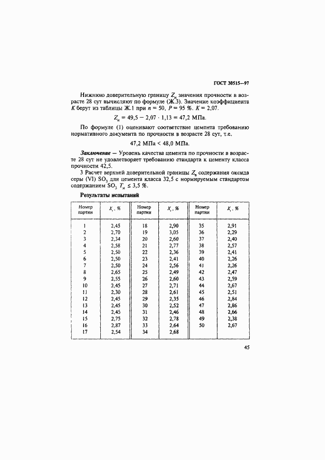 ���� 30515-97. �������� 49