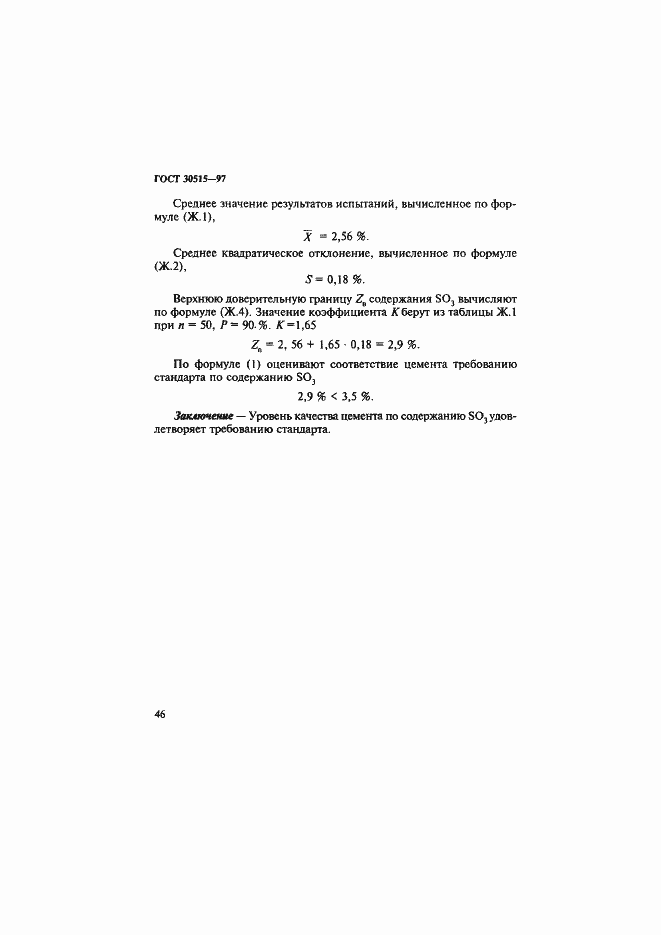 ���� 30515-97. �������� 50
