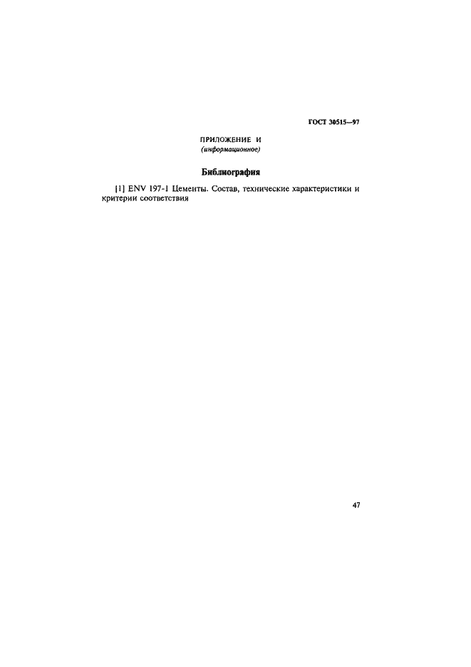 ���� 30515-97. �������� 51