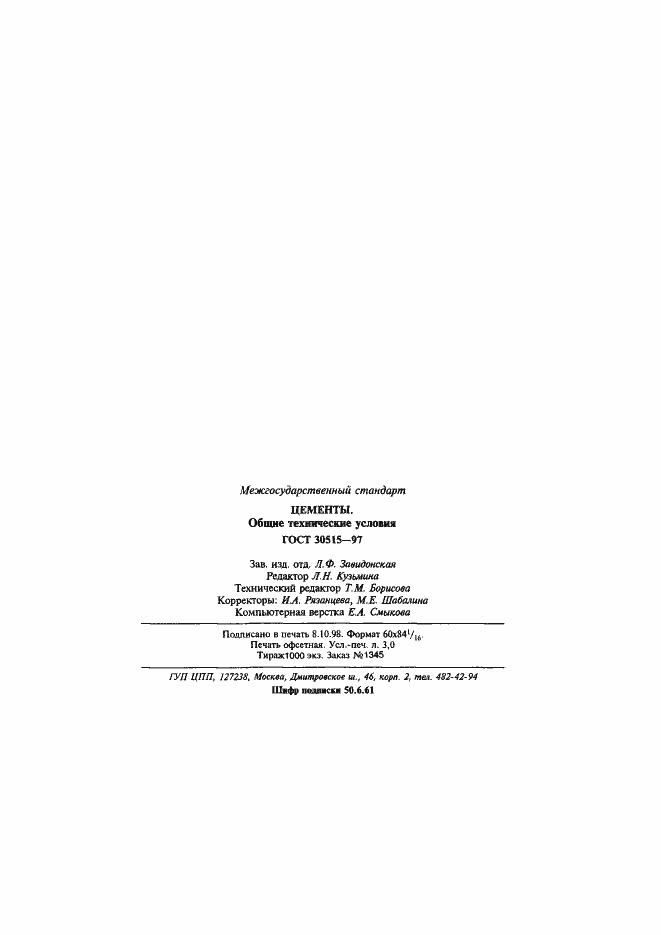 ���� 30515-97. �������� 53