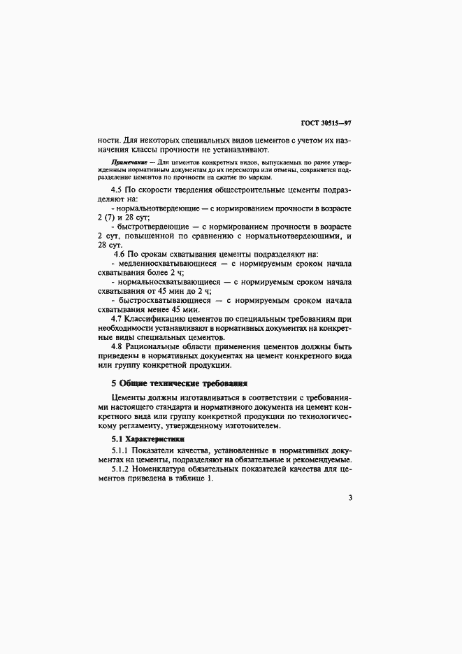 ���� 30515-97. �������� 7
