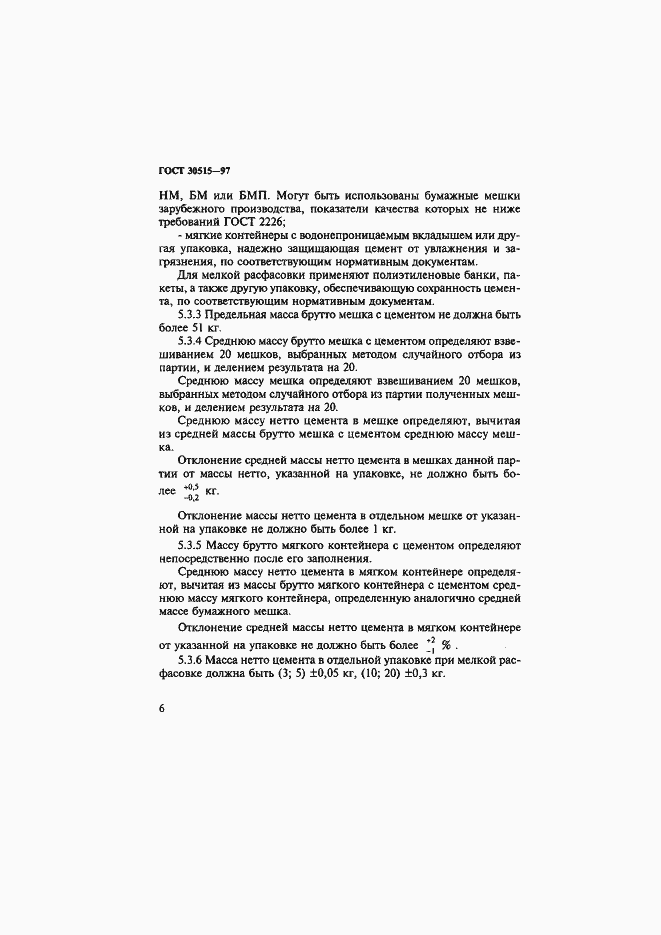 ���� 30515-97. �������� 10