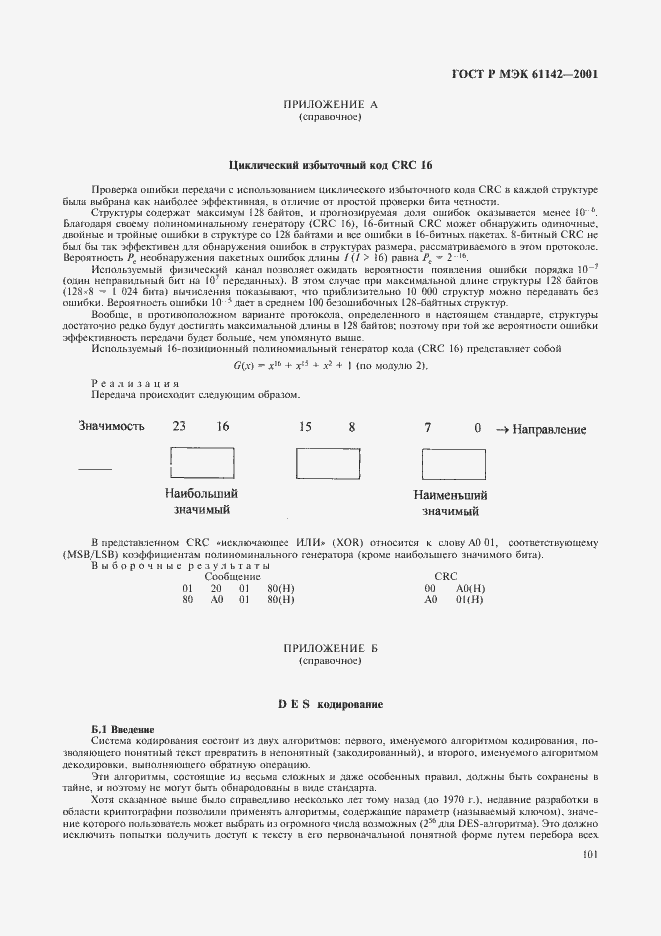 ���� � ��� 61142-2001. �������� 104