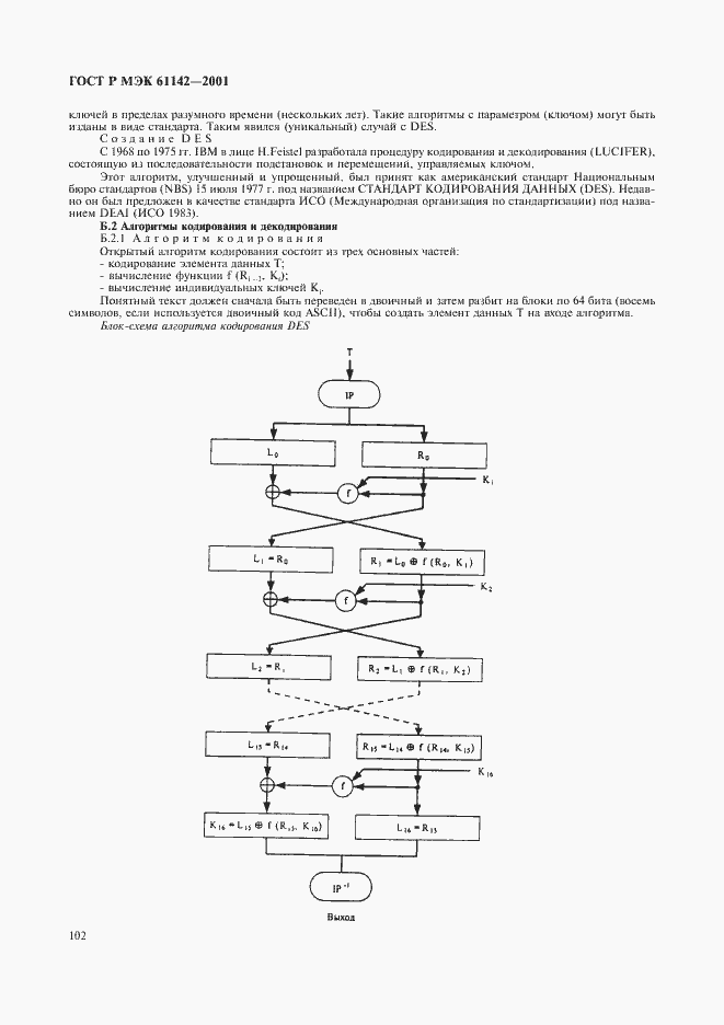 ���� � ��� 61142-2001. �������� 105