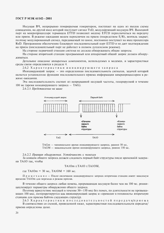 ���� � ��� 61142-2001. �������� 23