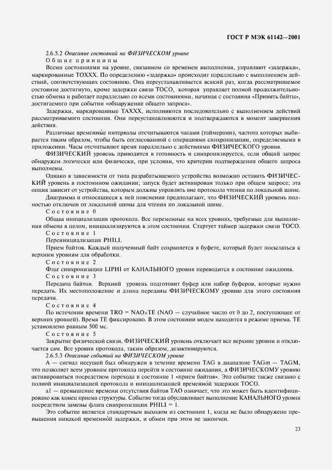 ���� � ��� 61142-2001. �������� 26