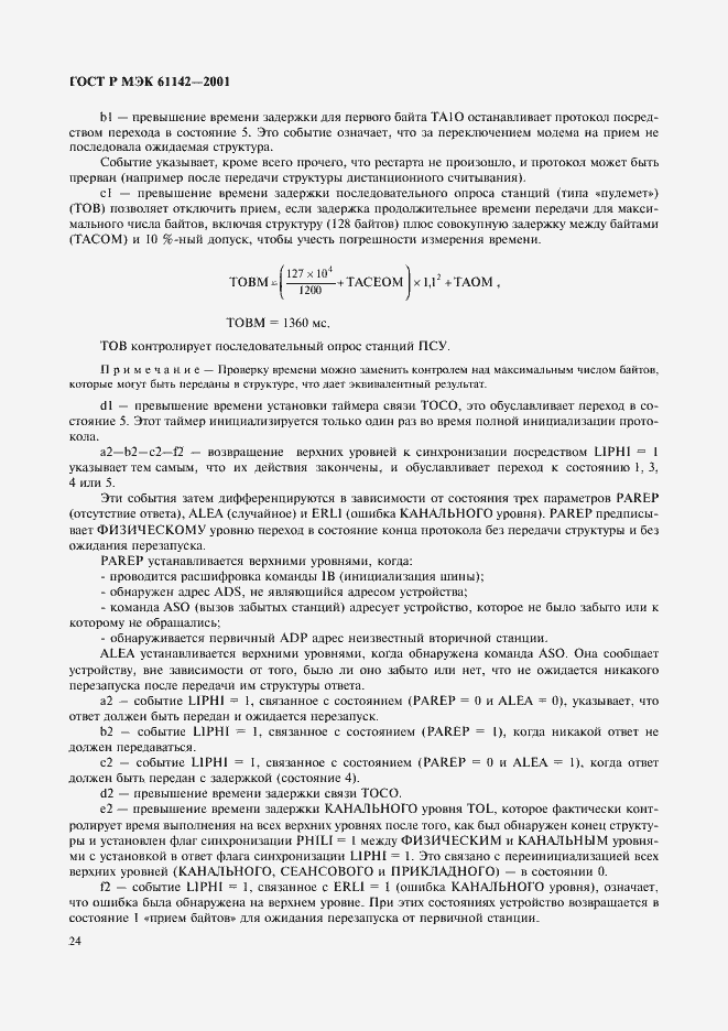 ���� � ��� 61142-2001. �������� 27