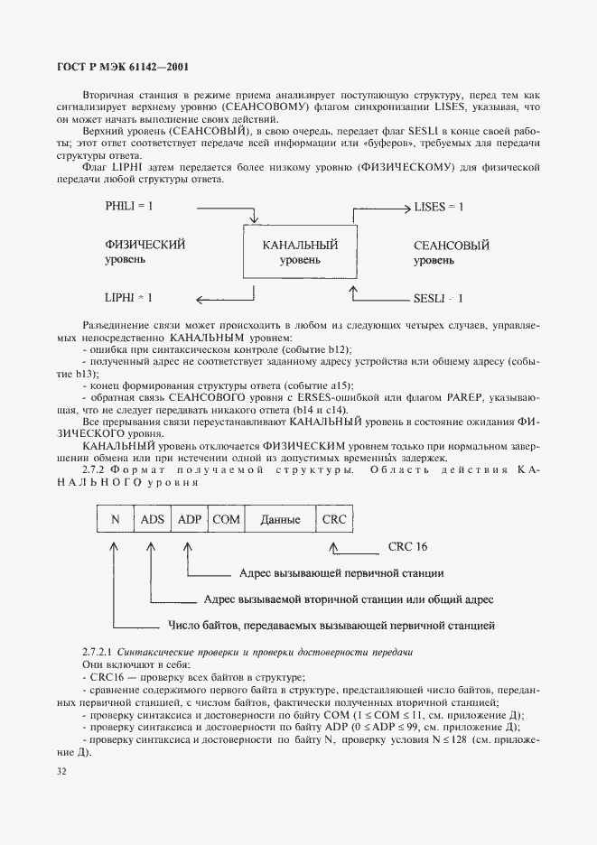 ���� � ��� 61142-2001. �������� 35
